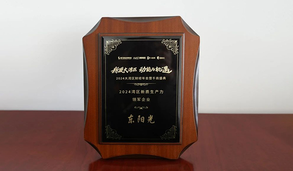 喜讯 | 球友会集团荣获2024湾区新质生产力领军企业