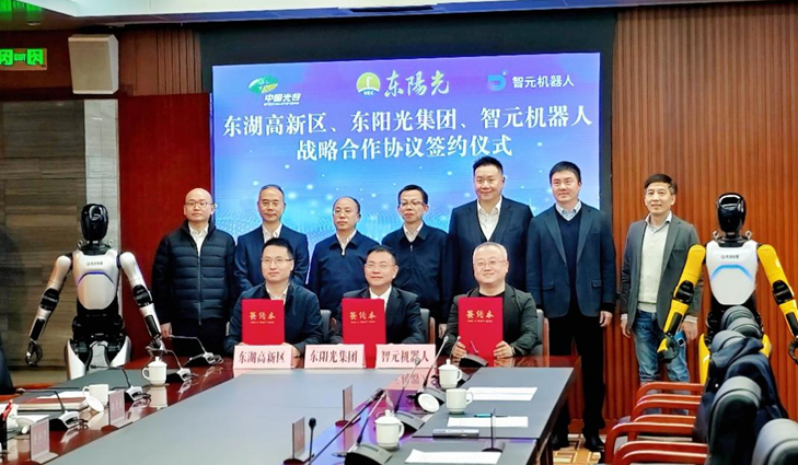 光谷东智官宣！球友会&智元&光谷，携手为具身智能聚势赋能